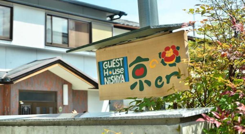 Kyoto Guest House Kyo No En Nishiya Exteriör bild